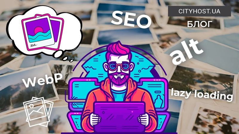 Как оптимизировать изображения для веб-сайта